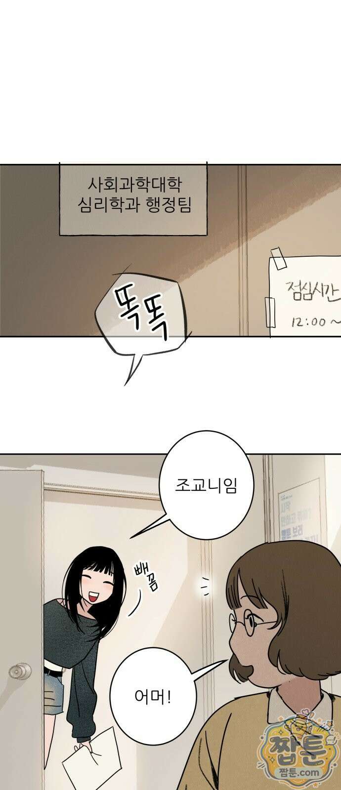 마도애를 사랑하는 법 13화 6