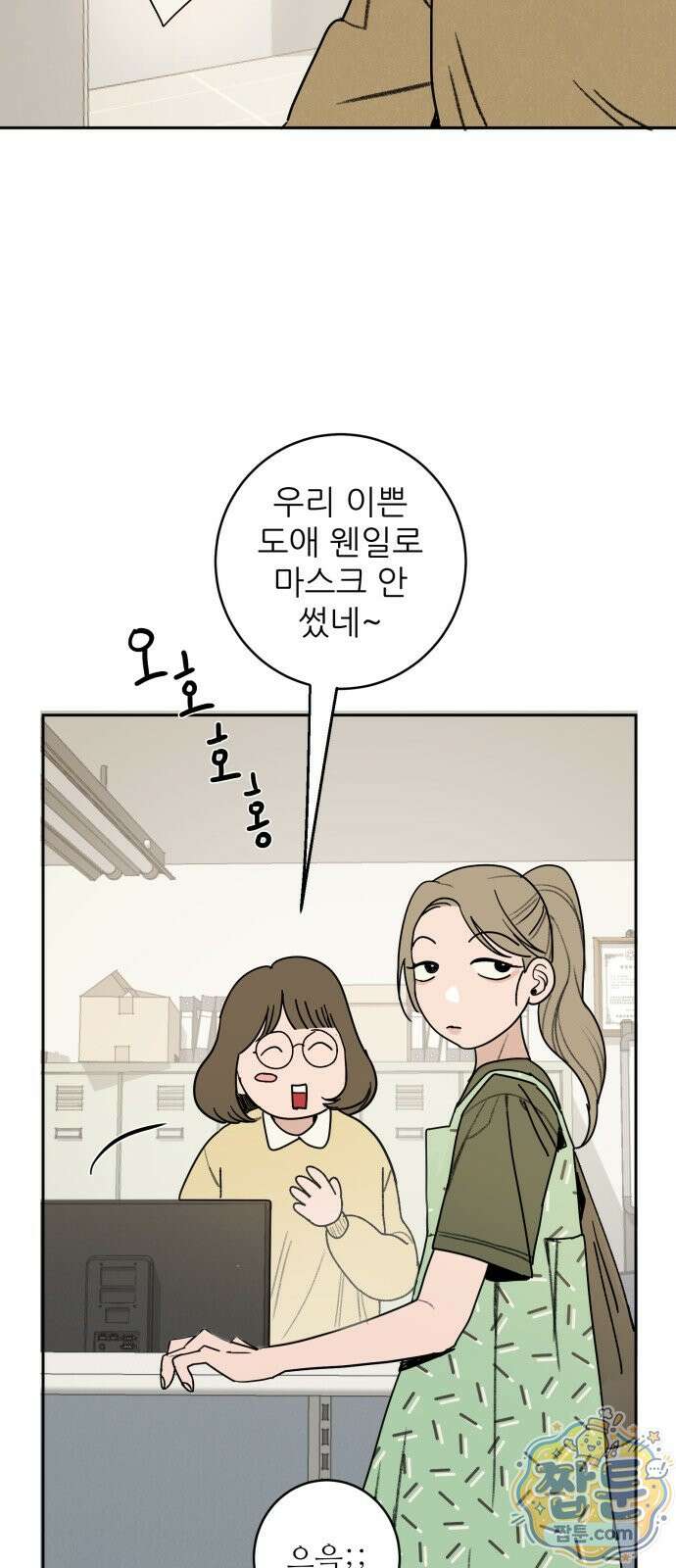 마도애를 사랑하는 법 13화 7
