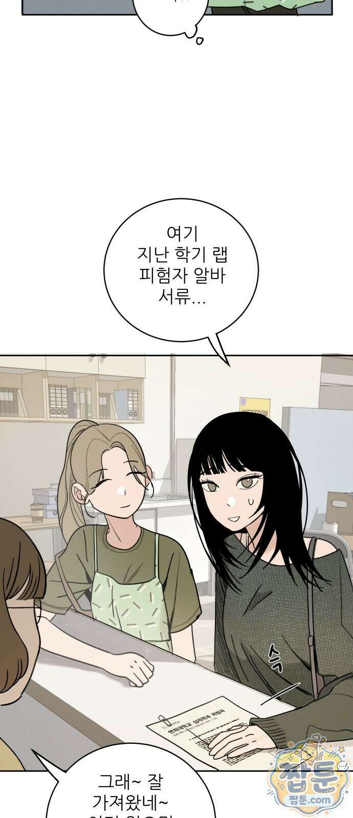 마도애를 사랑하는 법 13화 8
