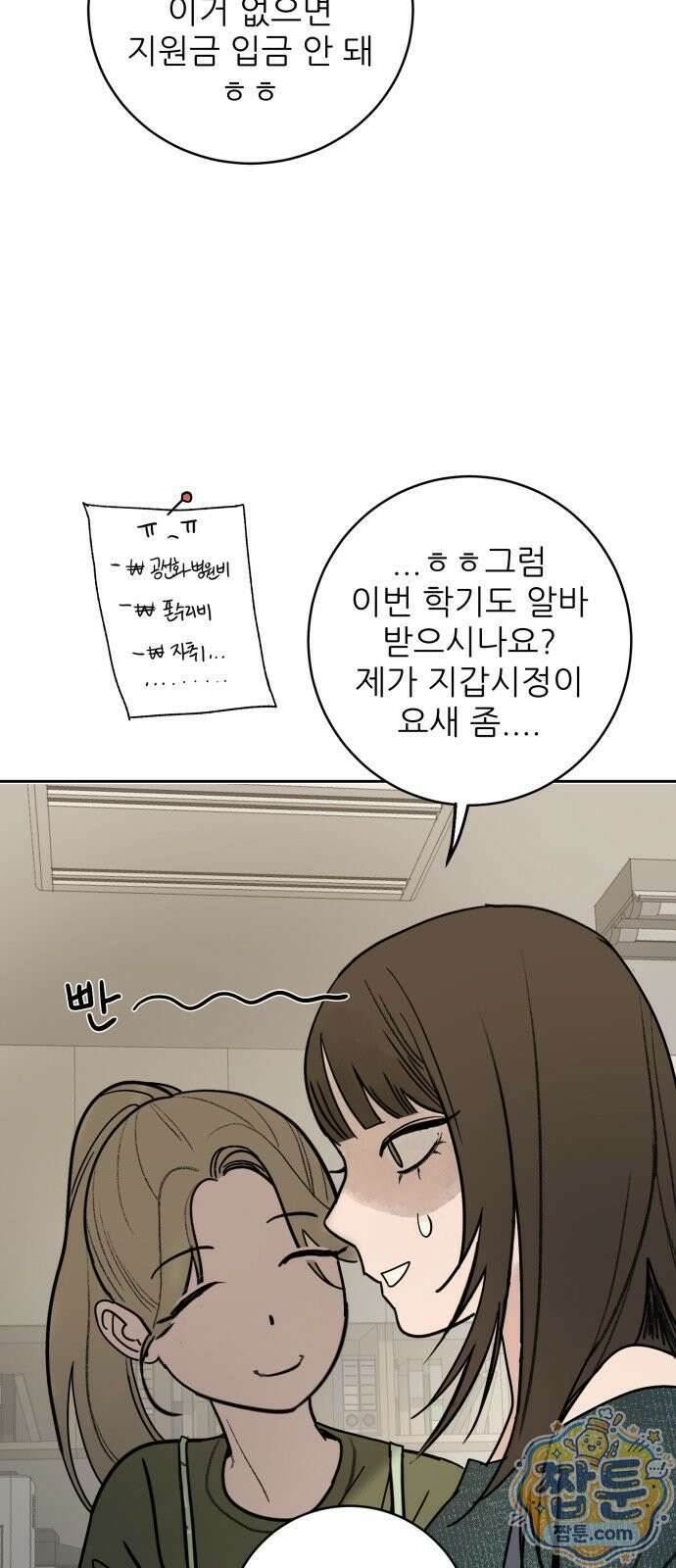 마도애를 사랑하는 법 13화 9
