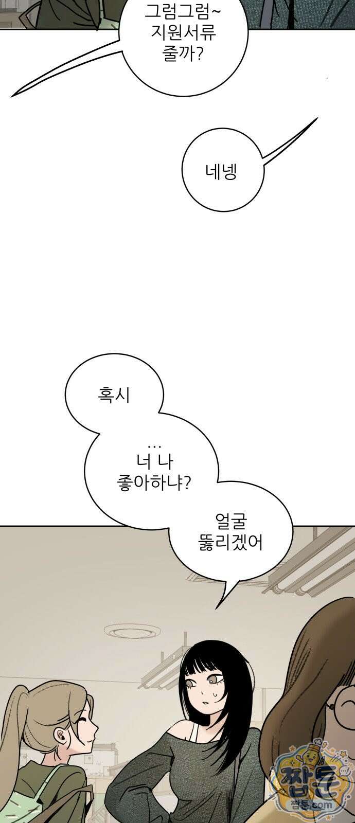 마도애를 사랑하는 법 13화 10