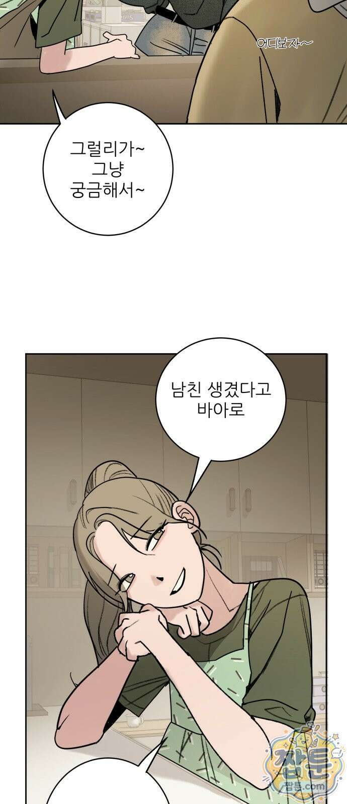 마도애를 사랑하는 법 13화 11