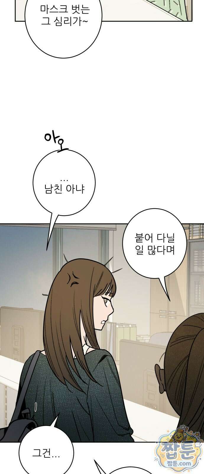 마도애를 사랑하는 법 13화 12