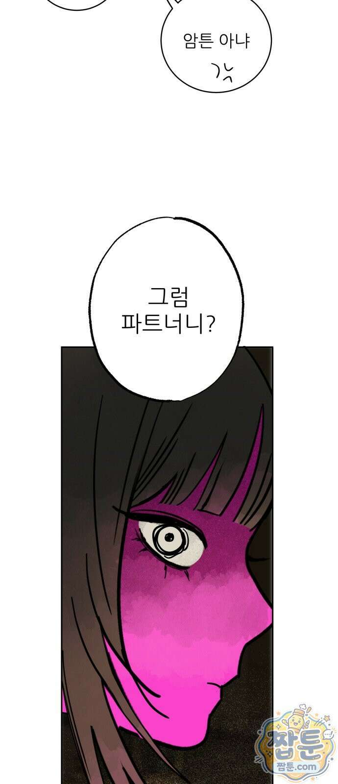 마도애를 사랑하는 법 13화 13