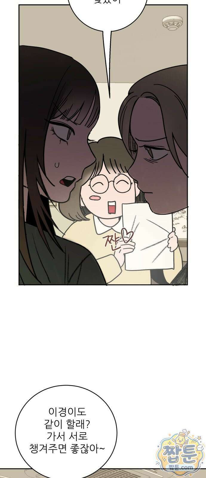 마도애를 사랑하는 법 13화 15