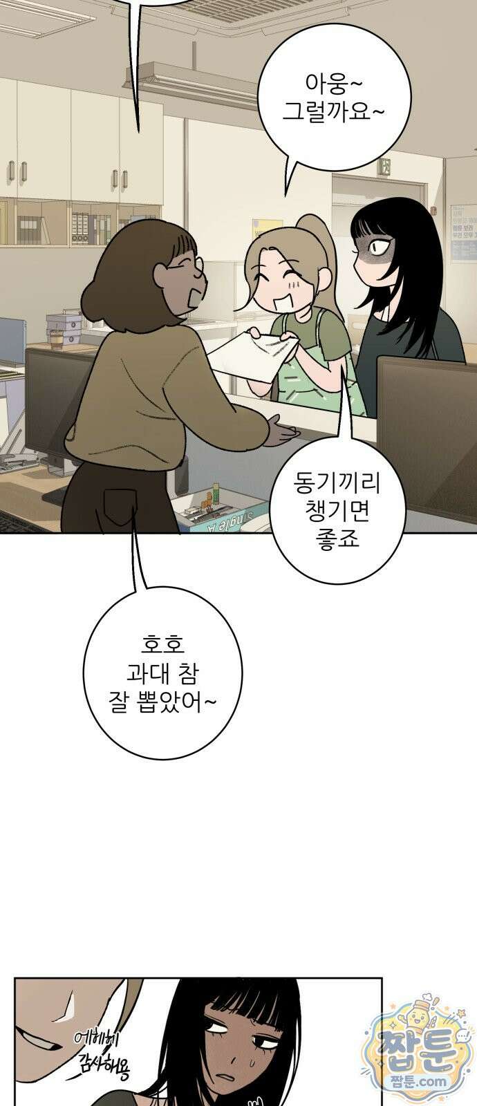 마도애를 사랑하는 법 13화 16