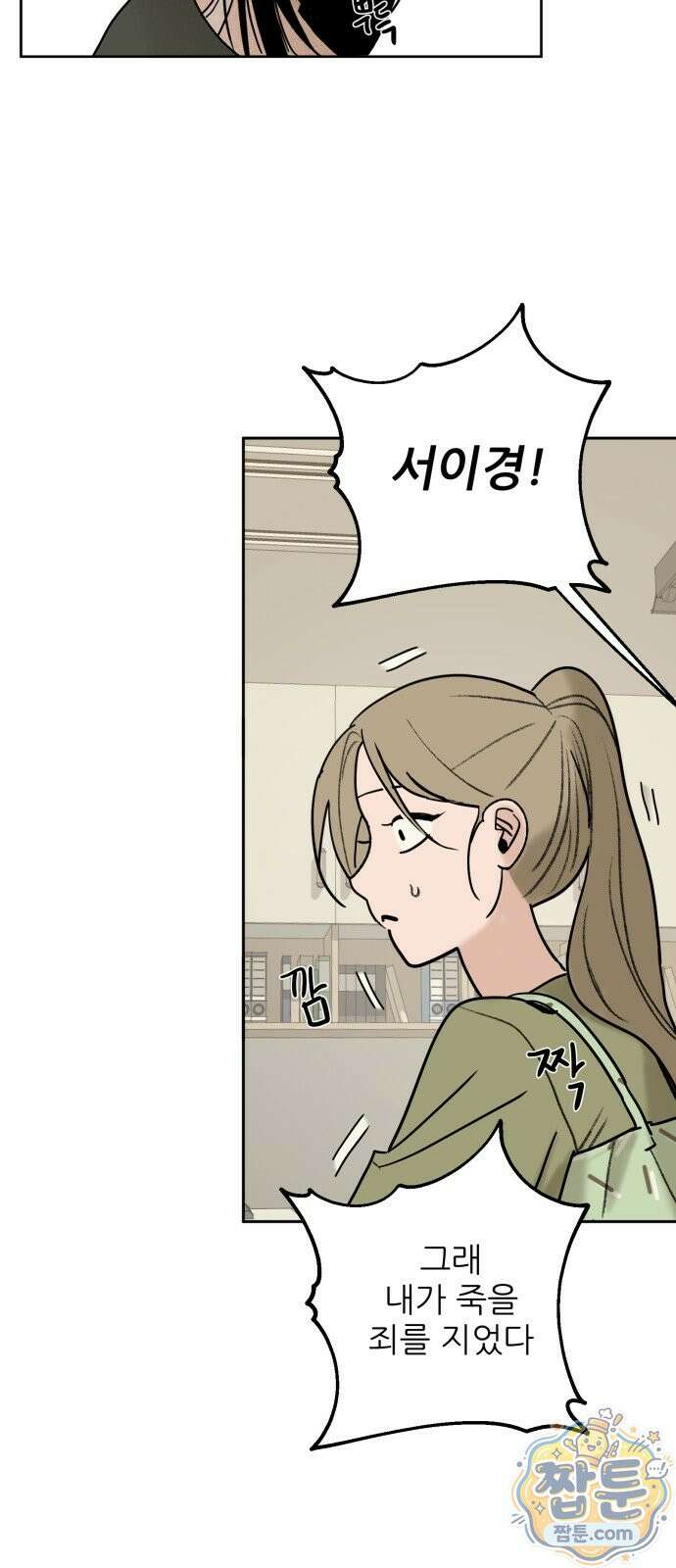 마도애를 사랑하는 법 13화 17