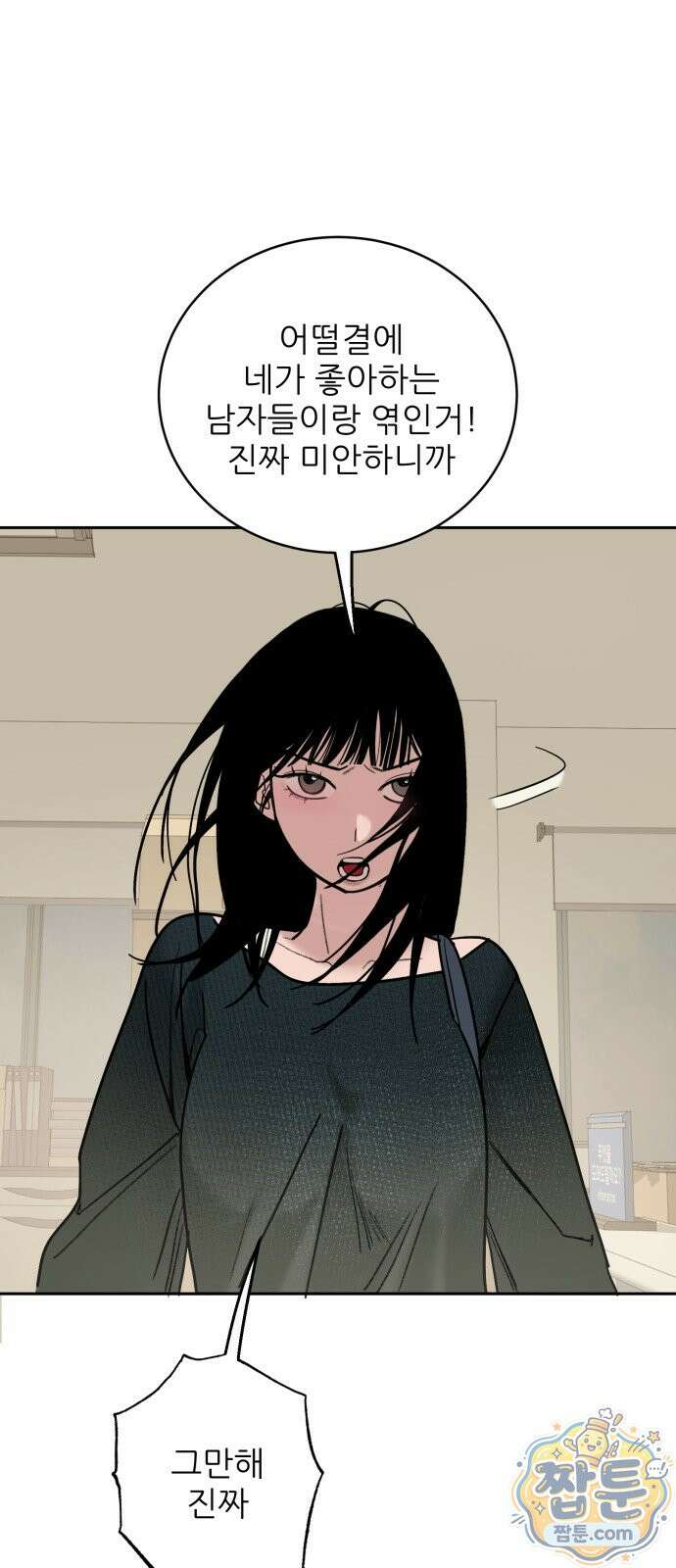 마도애를 사랑하는 법 13화 18