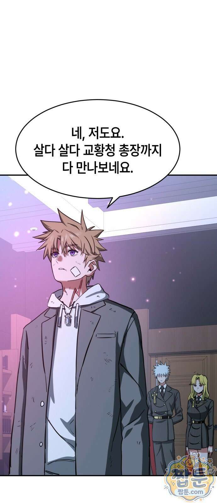 힐링사무소 17화 4