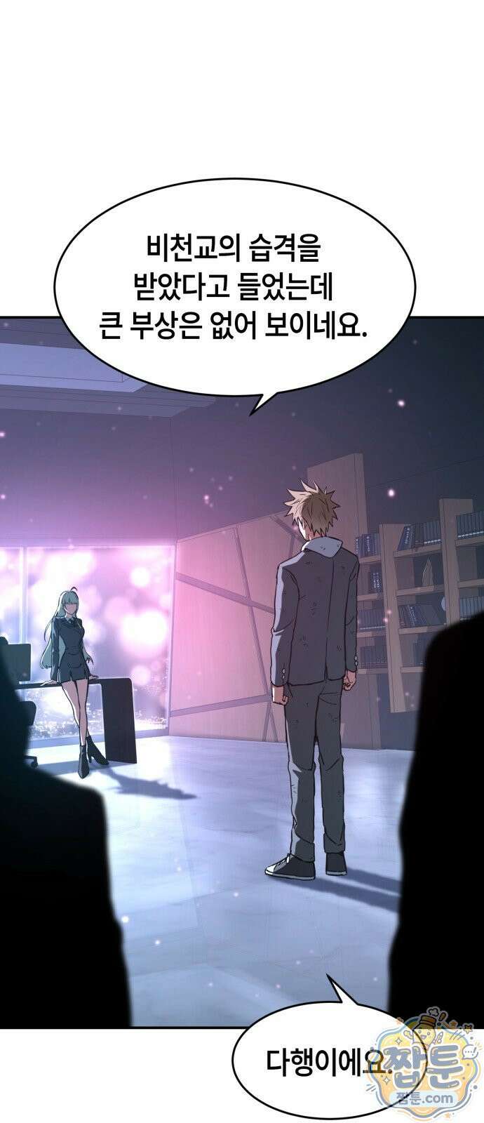 힐링사무소 17화 5