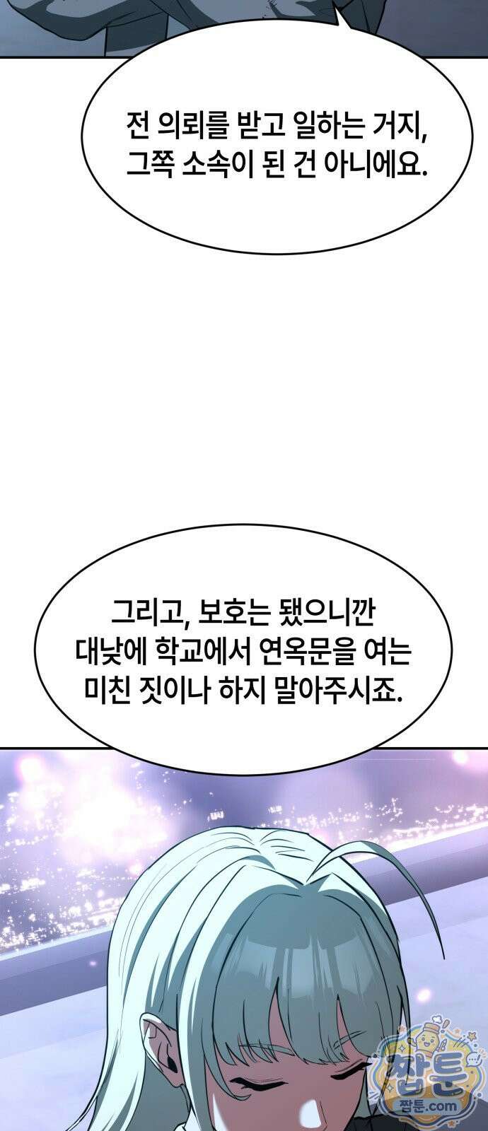 힐링사무소 17화 8