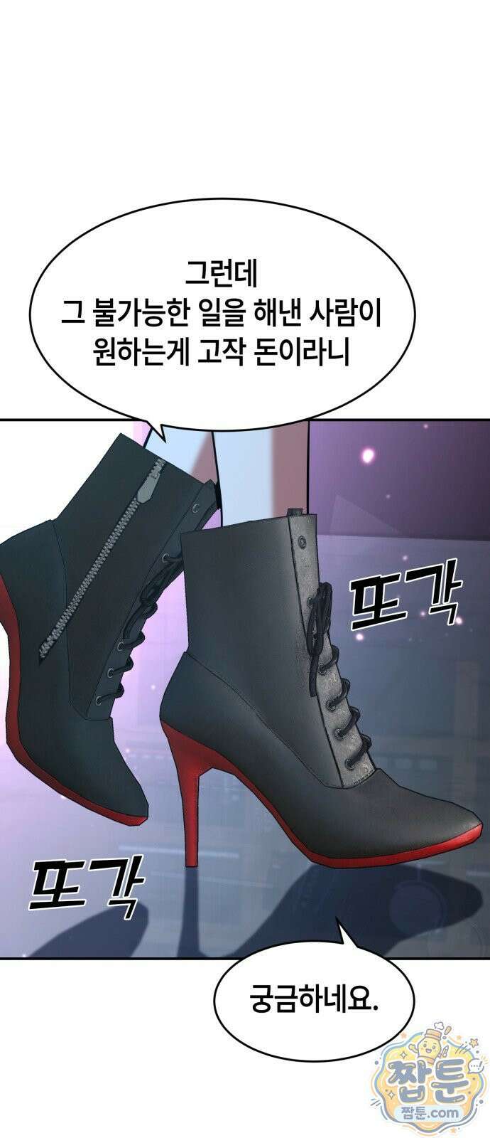 힐링사무소 17화 12