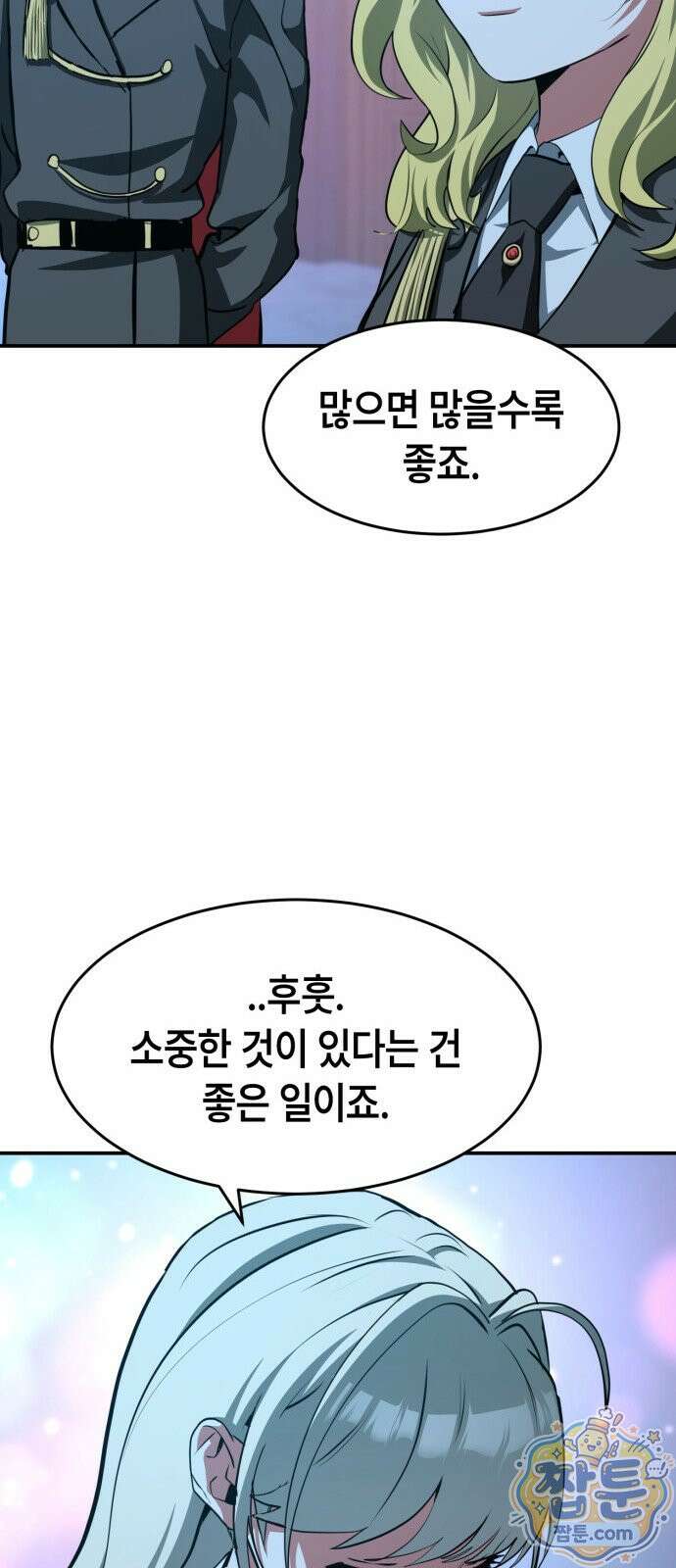 힐링사무소 17화 20