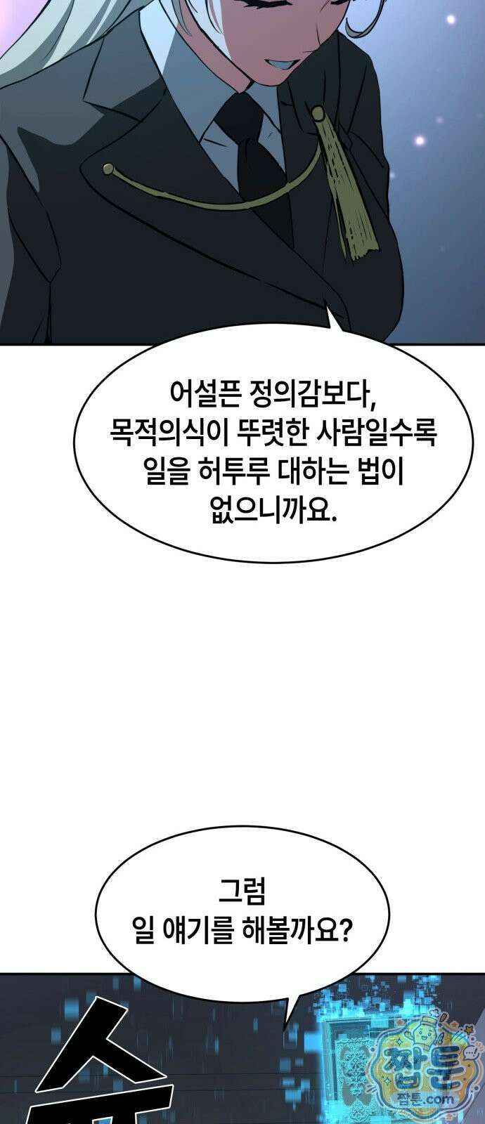 힐링사무소 17화 21