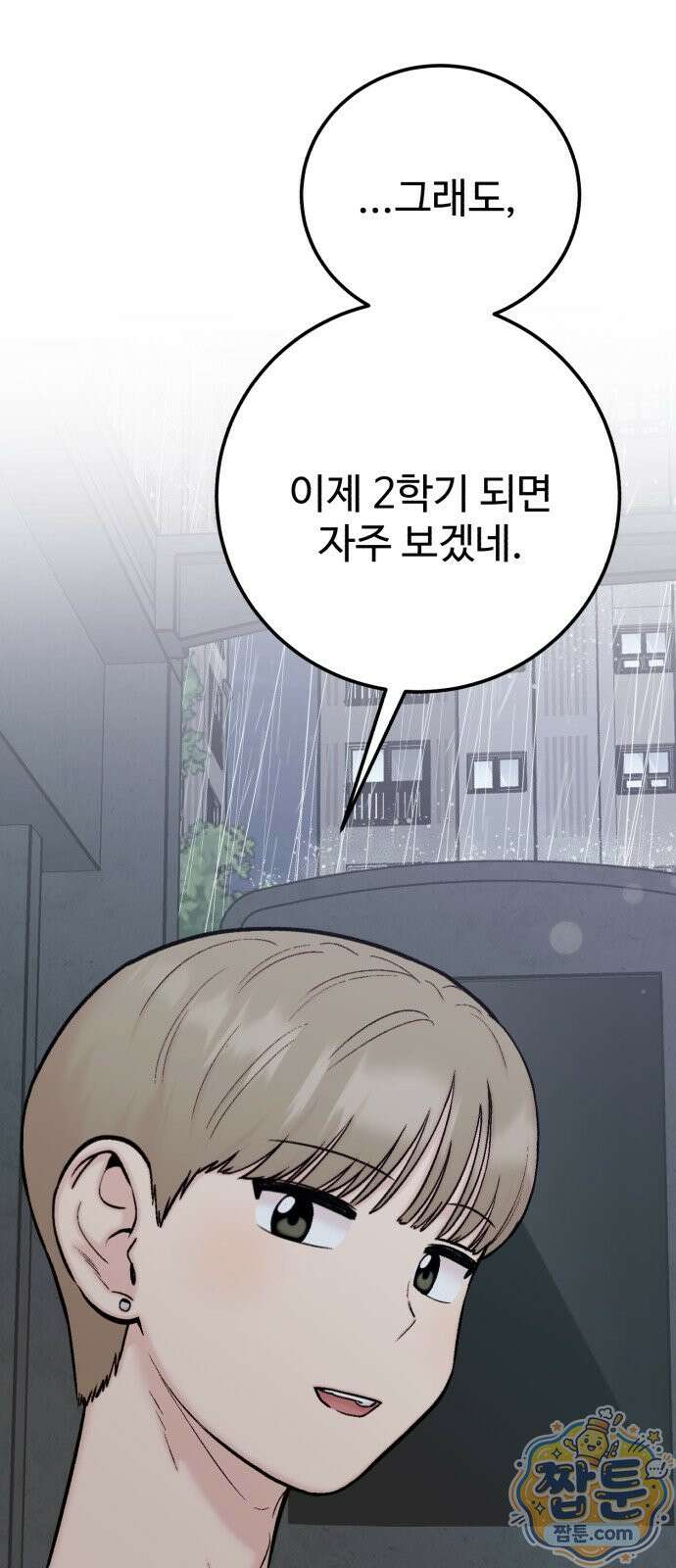 내남친 킹카만들기 186화 1