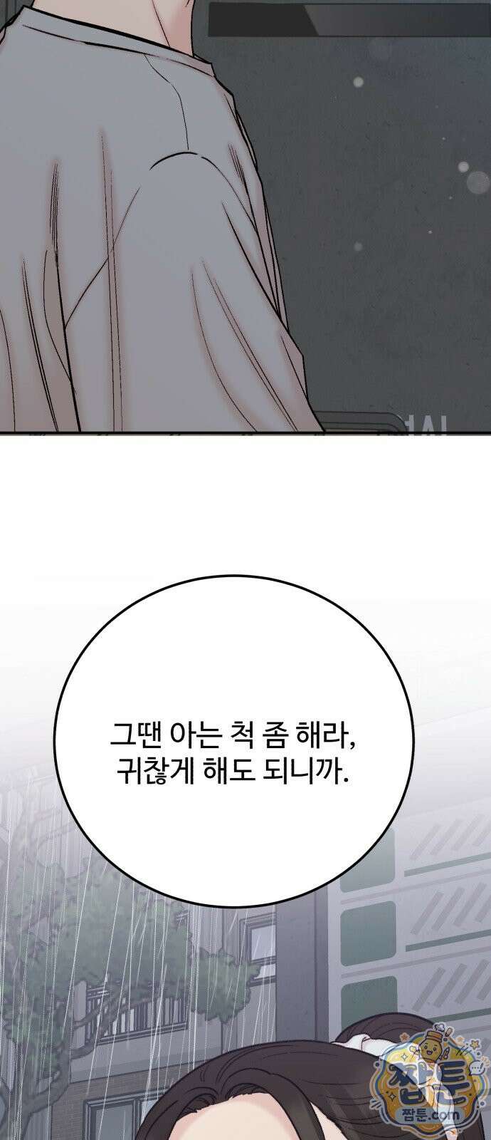 내남친 킹카만들기 186화 2