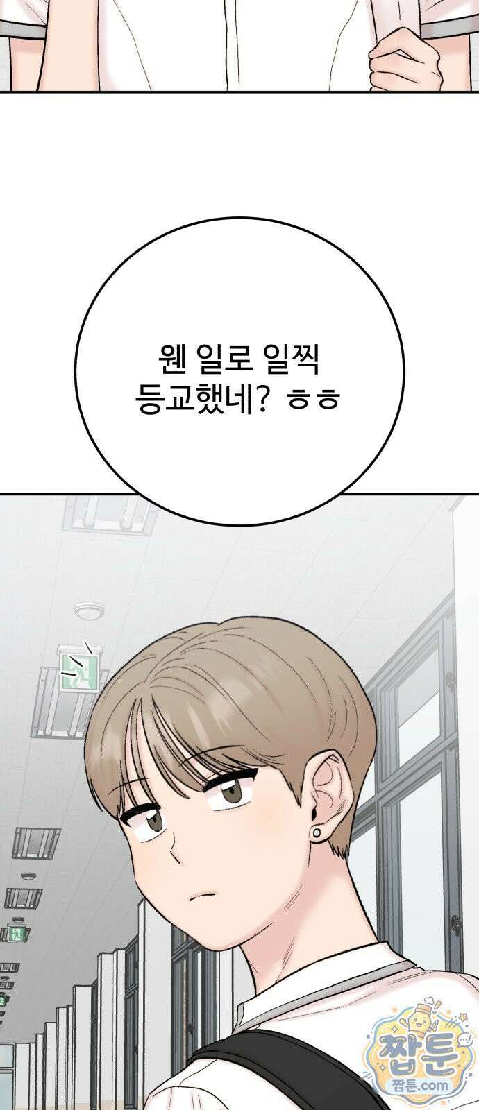 내남친 킹카만들기 186화 7