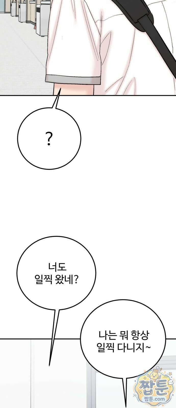 내남친 킹카만들기 186화 8