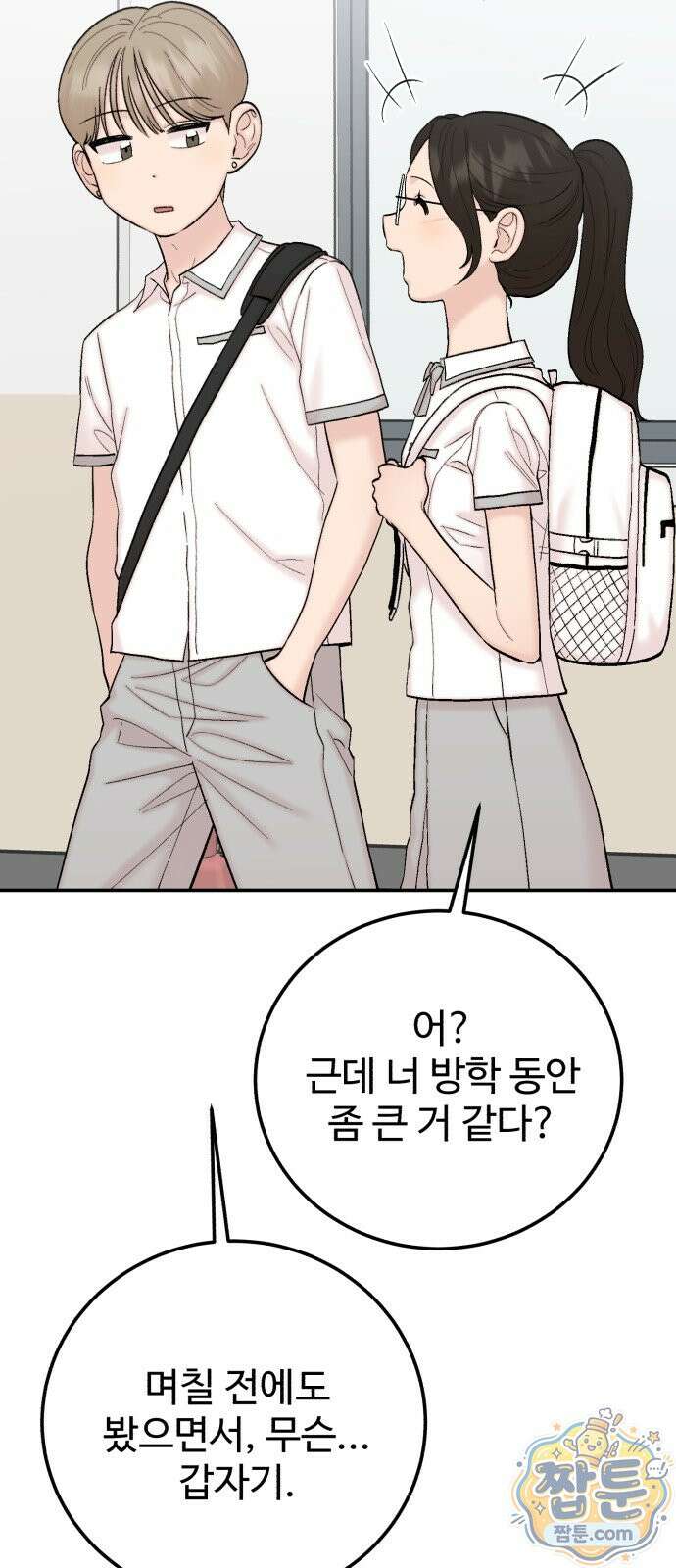 내남친 킹카만들기 186화 9