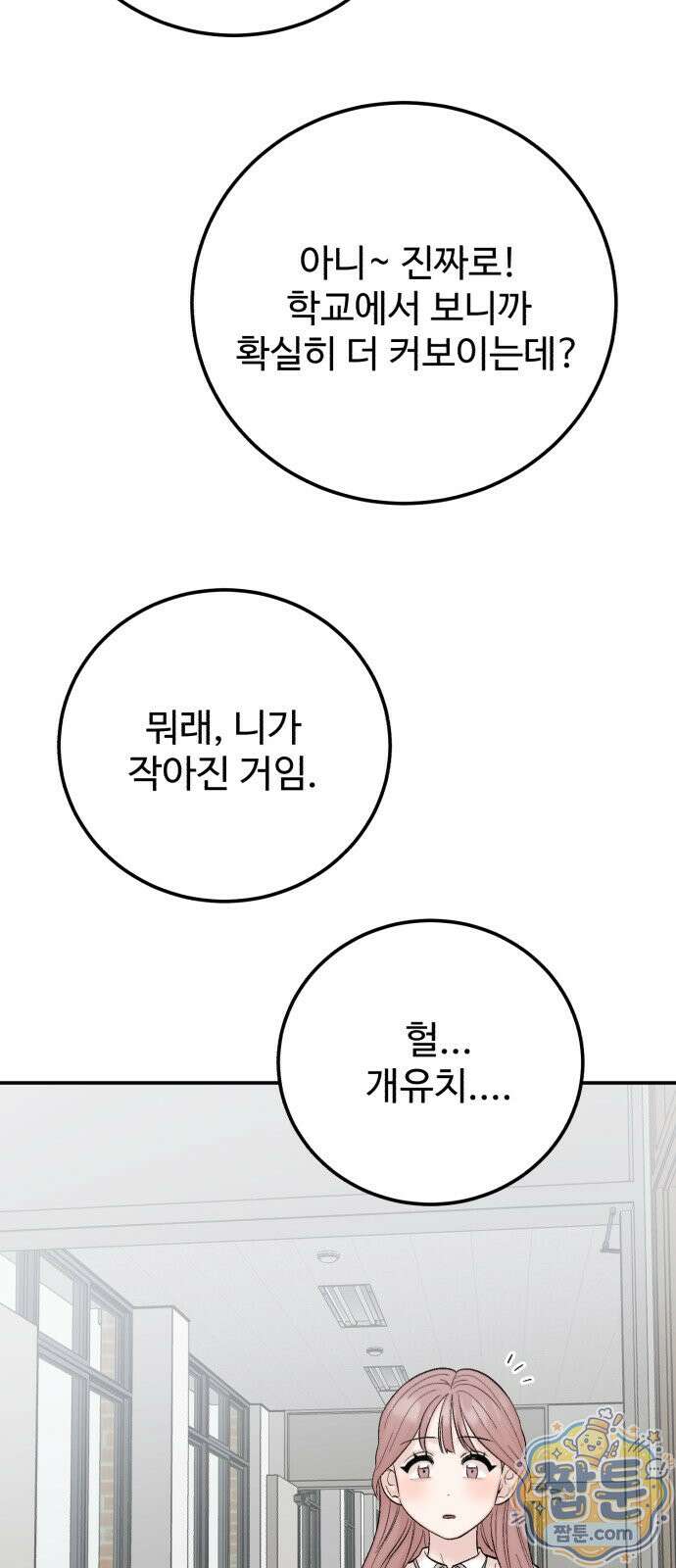 내남친 킹카만들기 186화 10