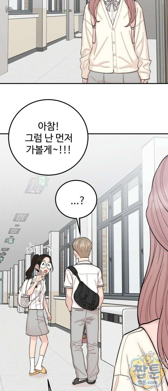 내남친 킹카만들기 186화 11