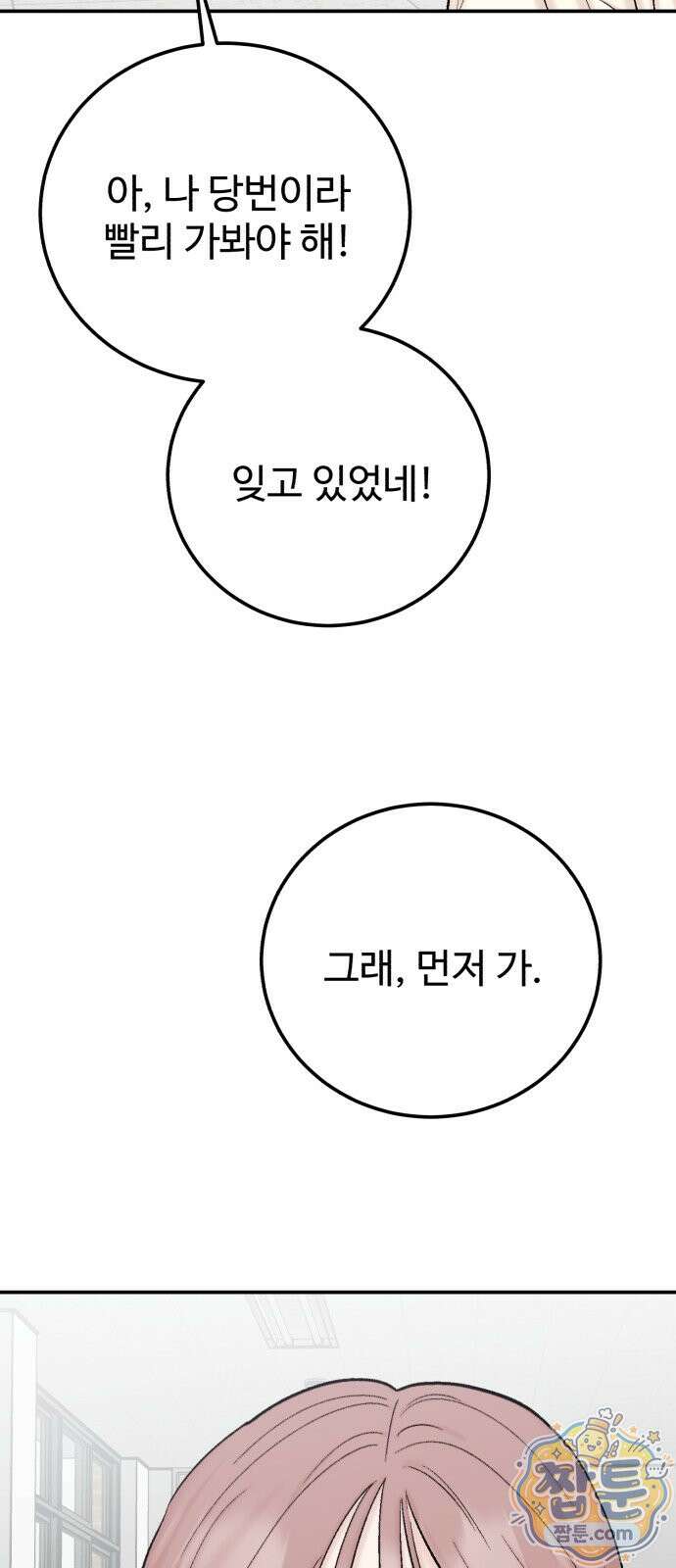 내남친 킹카만들기 186화 12