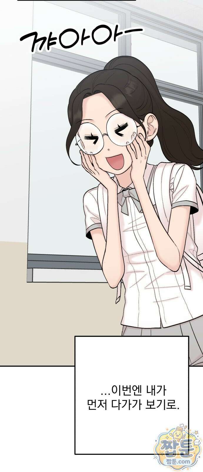 내남친 킹카만들기 186화 14