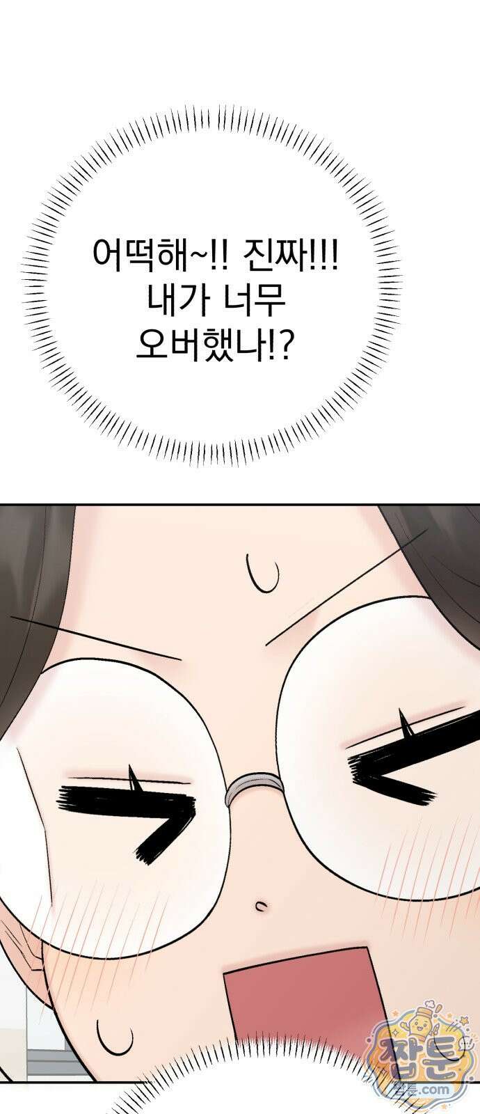 내남친 킹카만들기 186화 15