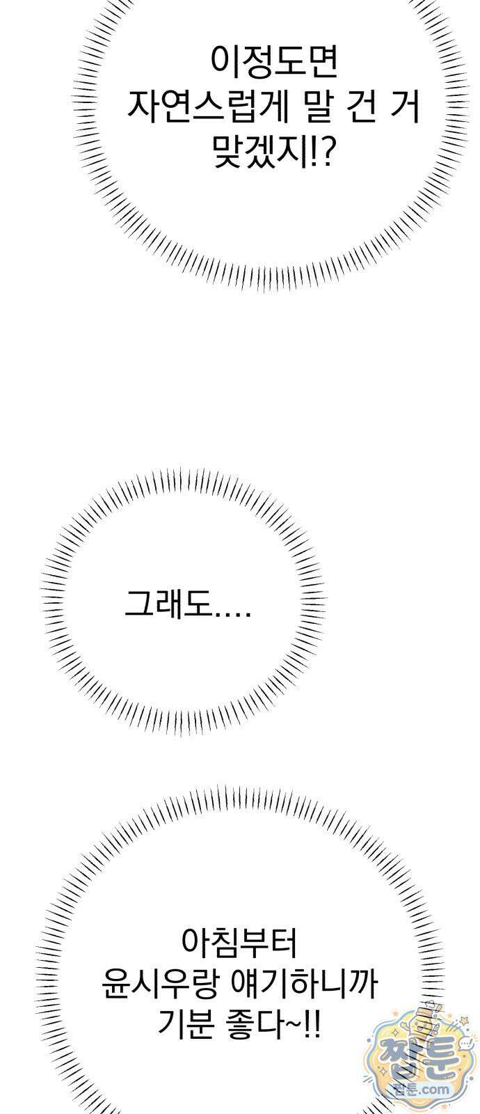 내남친 킹카만들기 186화 16