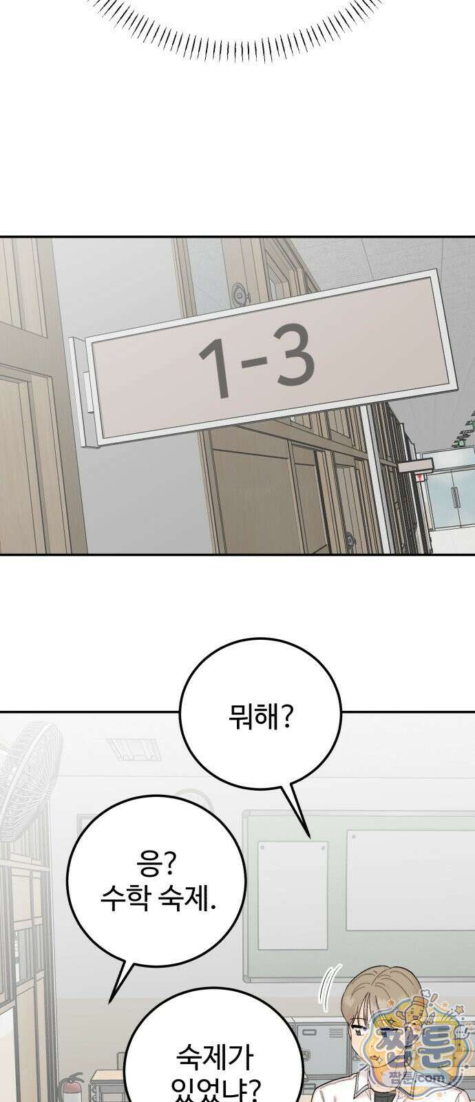 내남친 킹카만들기 186화 17