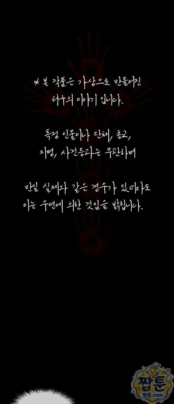 오! 나의 교주님 88화 2
