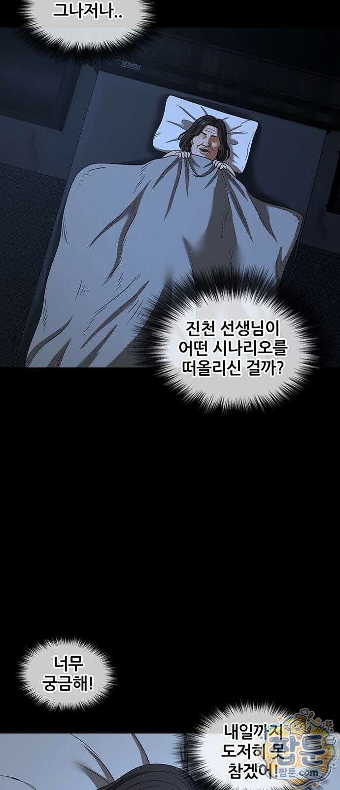 오! 나의 교주님 88화 3