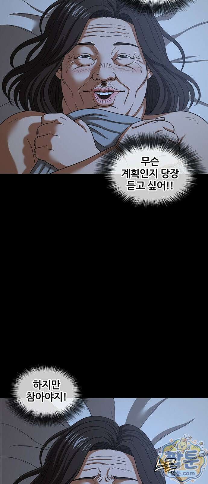 오! 나의 교주님 88화 4