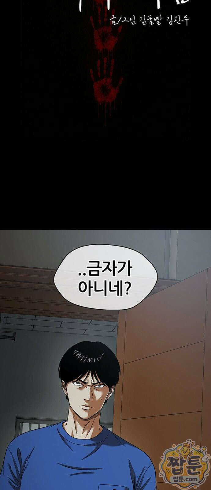 오! 나의 교주님 88화 6