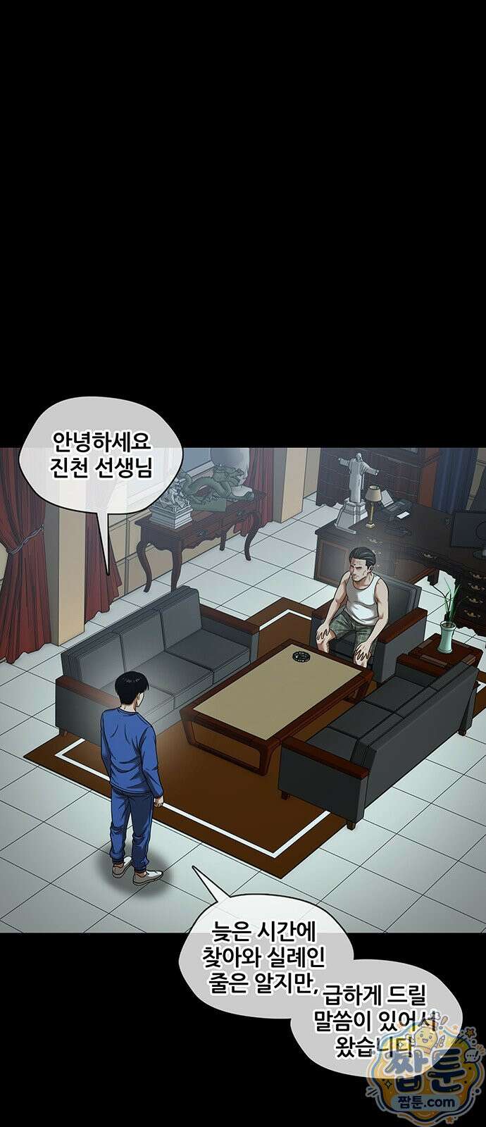 오! 나의 교주님 88화 8
