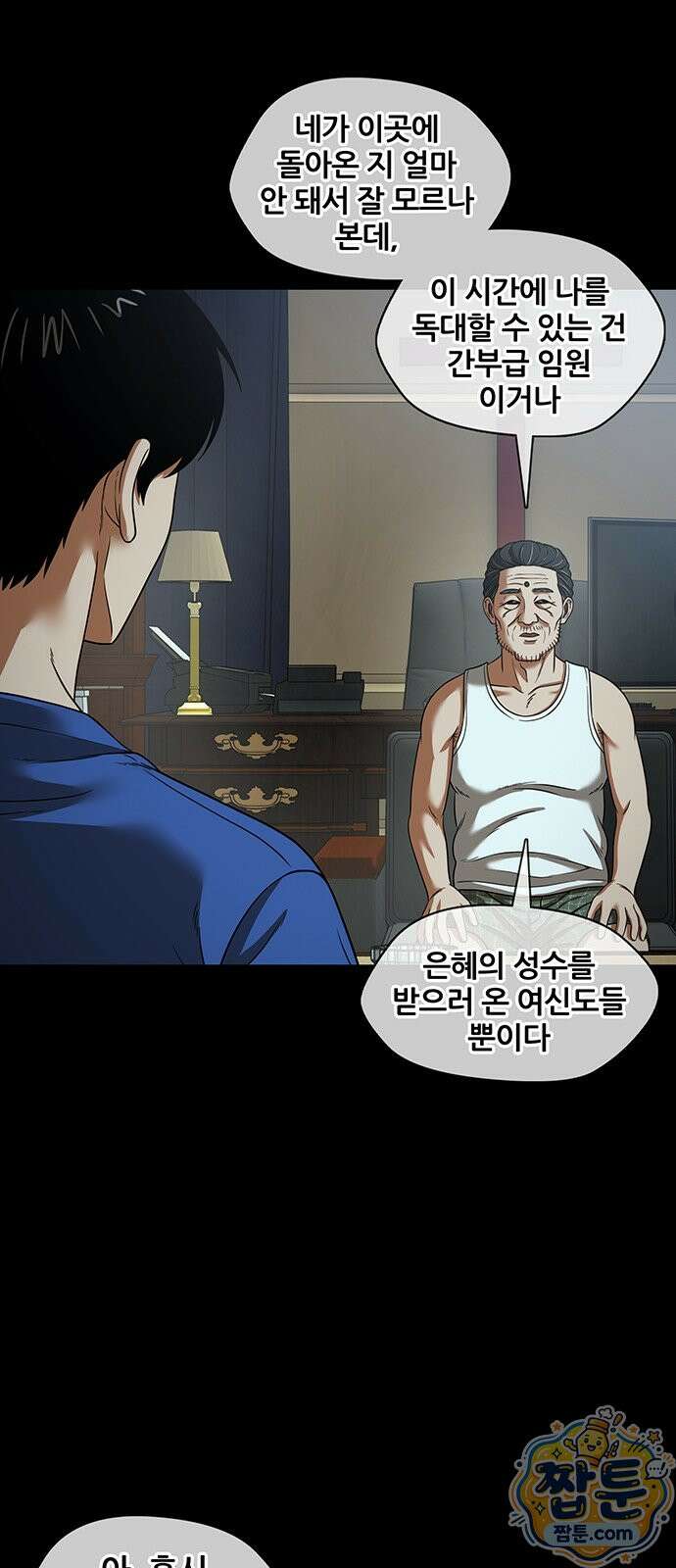 오! 나의 교주님 88화 10
