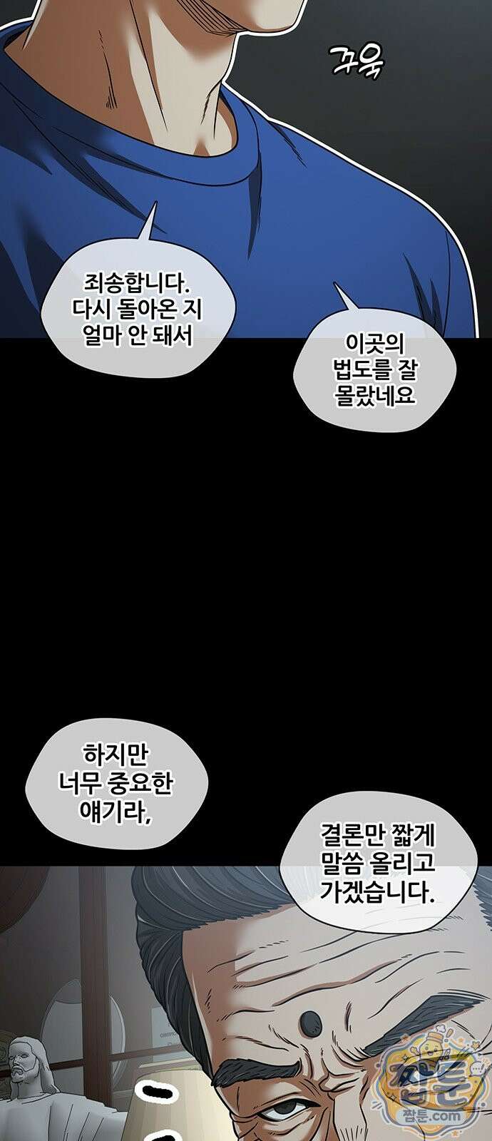 오! 나의 교주님 88화 13