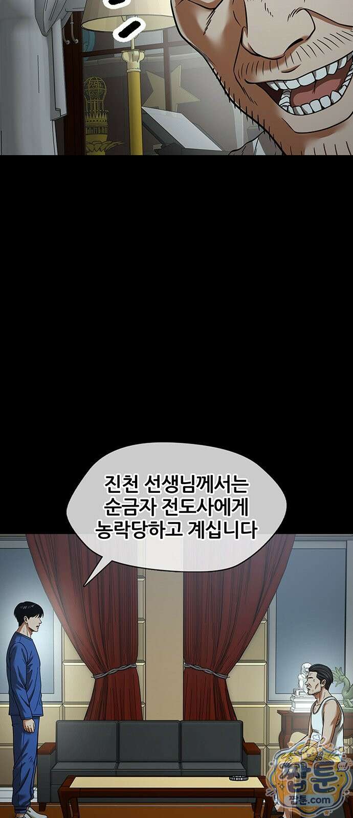 오! 나의 교주님 88화 14
