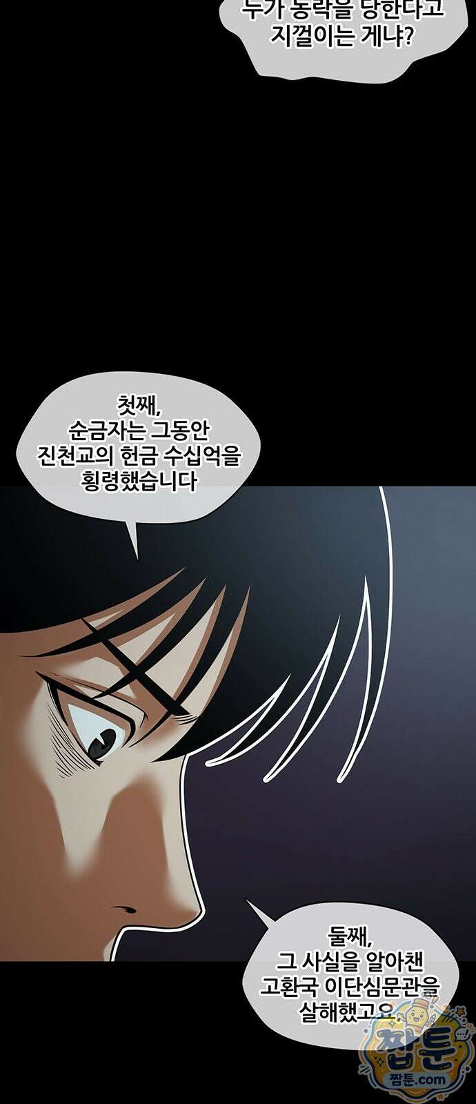오! 나의 교주님 88화 16