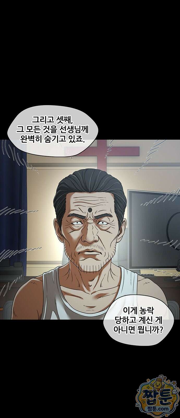오! 나의 교주님 88화 17