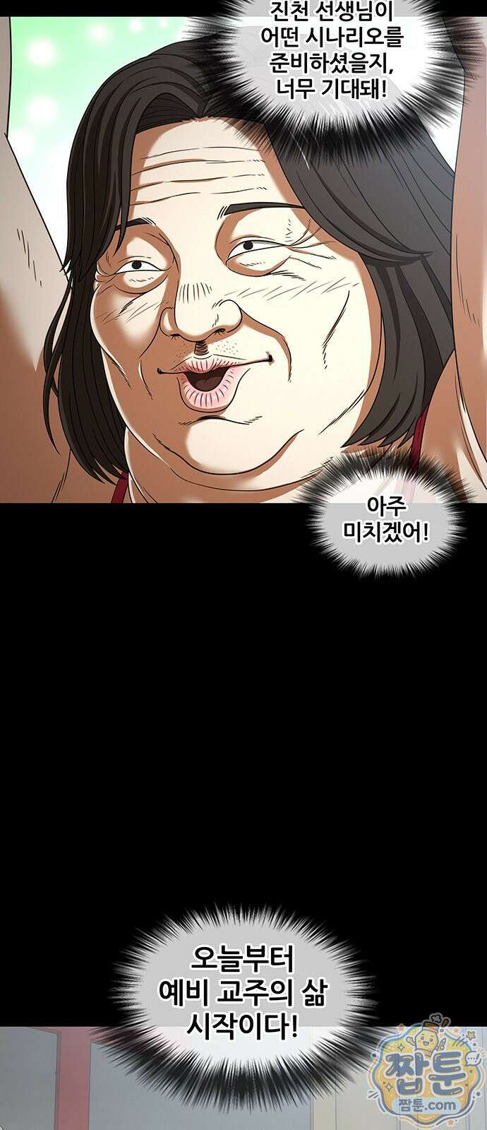 오! 나의 교주님 88화 20