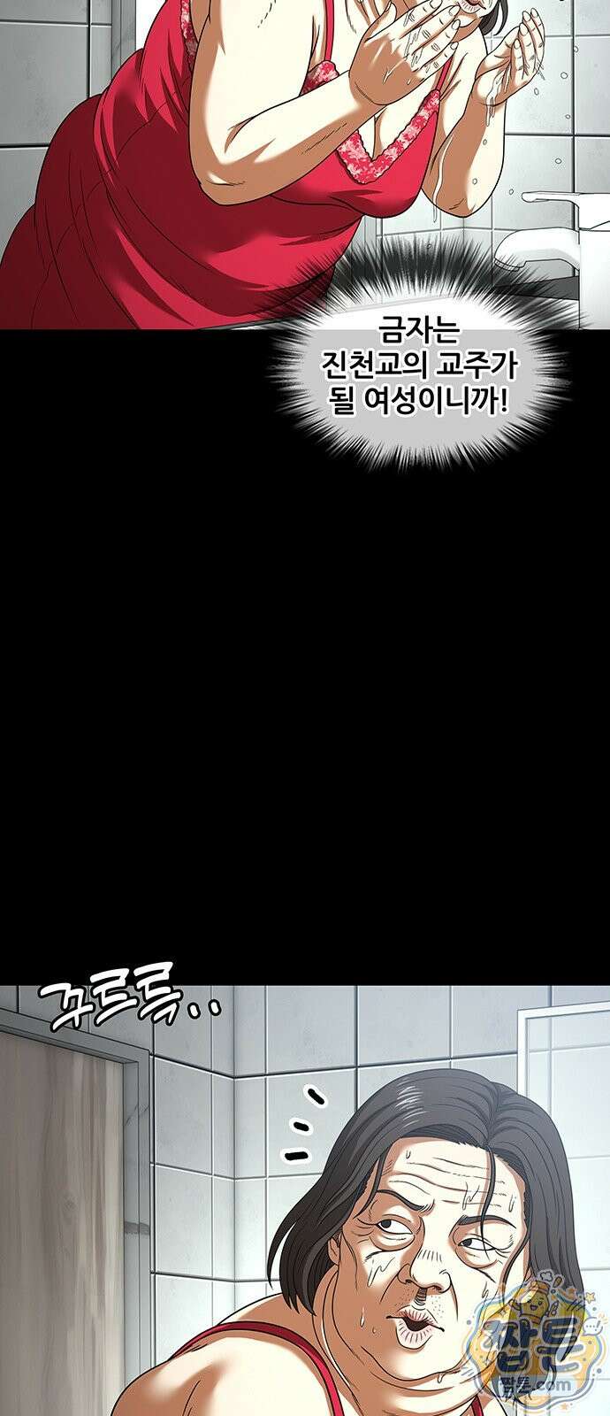 오! 나의 교주님 88화 22