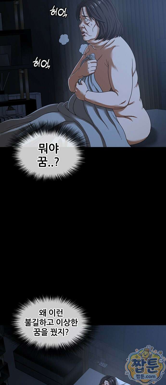 오! 나의 교주님 88화 29
