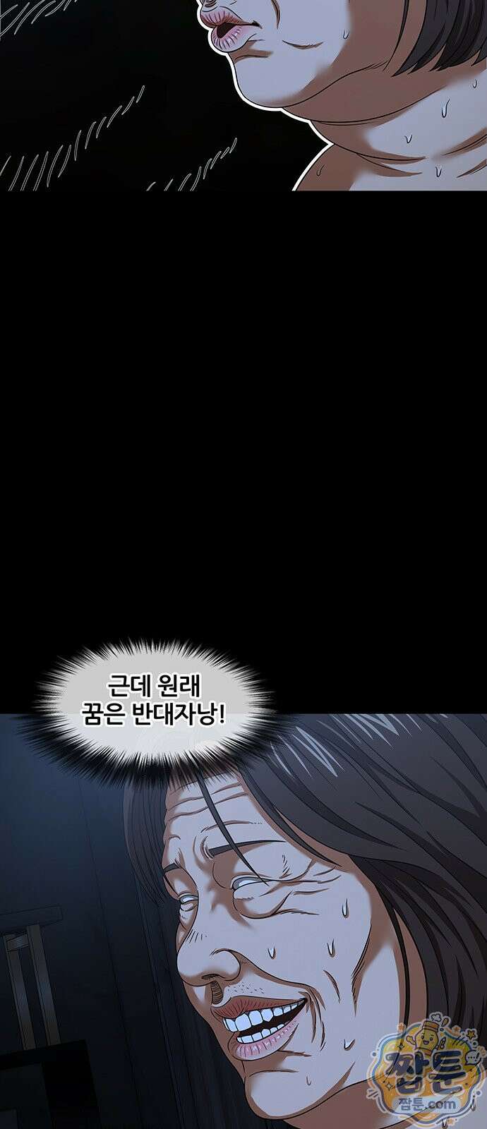 오! 나의 교주님 88화 31