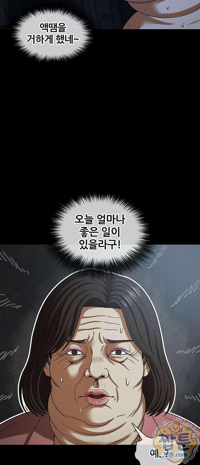 오! 나의 교주님 88화 32