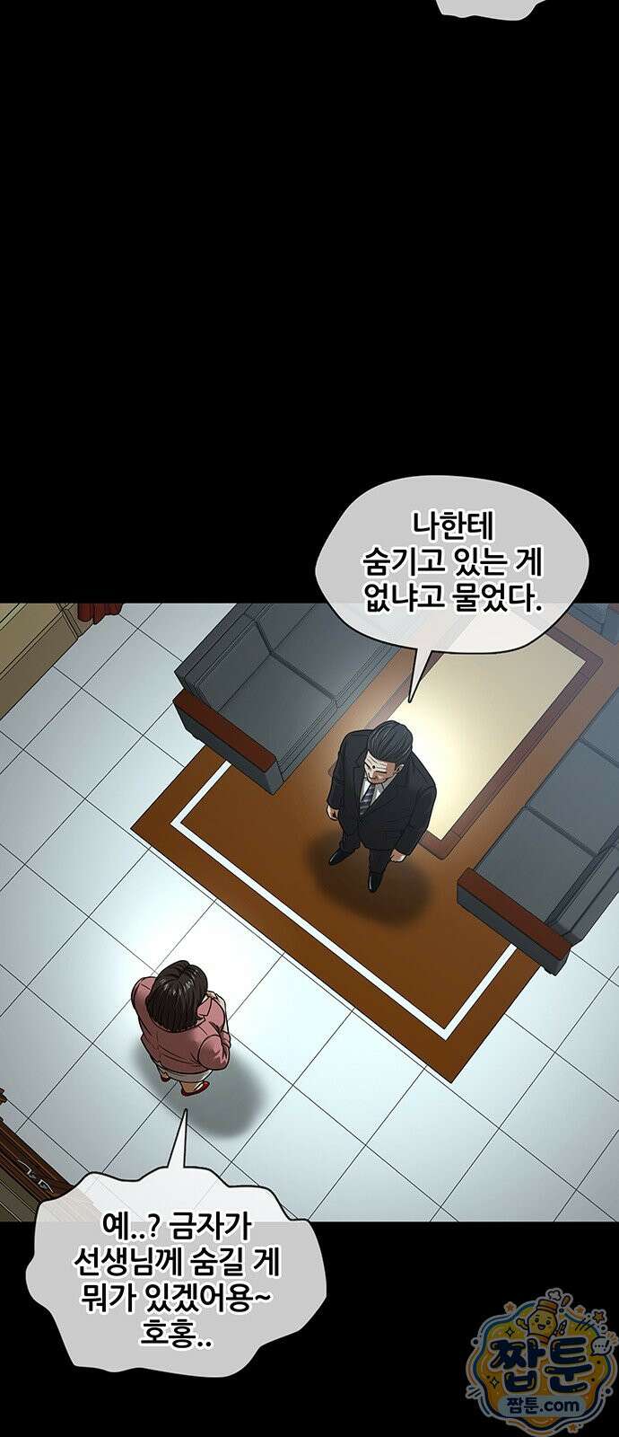 오! 나의 교주님 88화 33