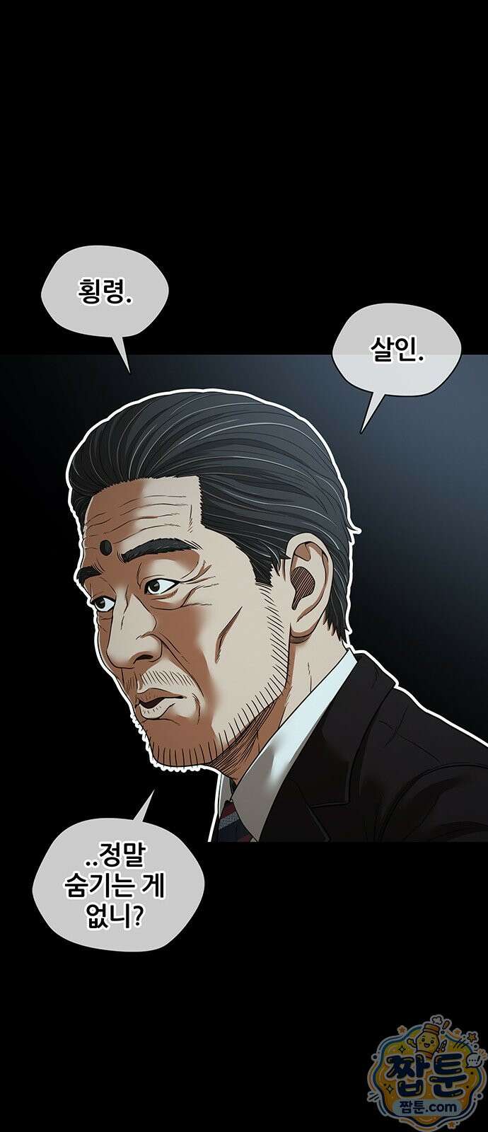 오! 나의 교주님 88화 34
