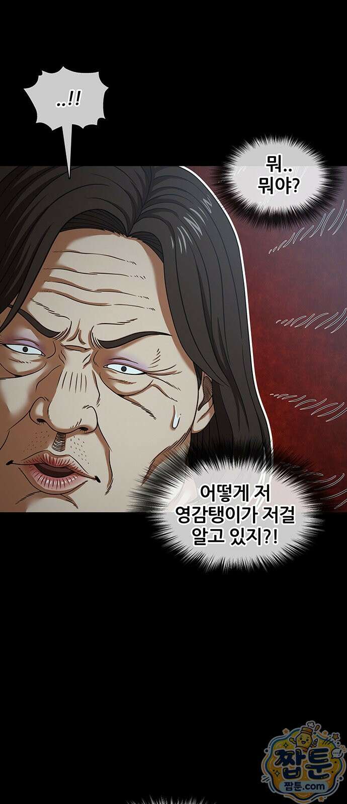 오! 나의 교주님 88화 35