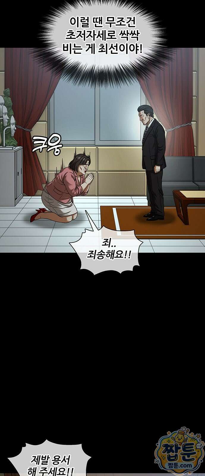 오! 나의 교주님 88화 36