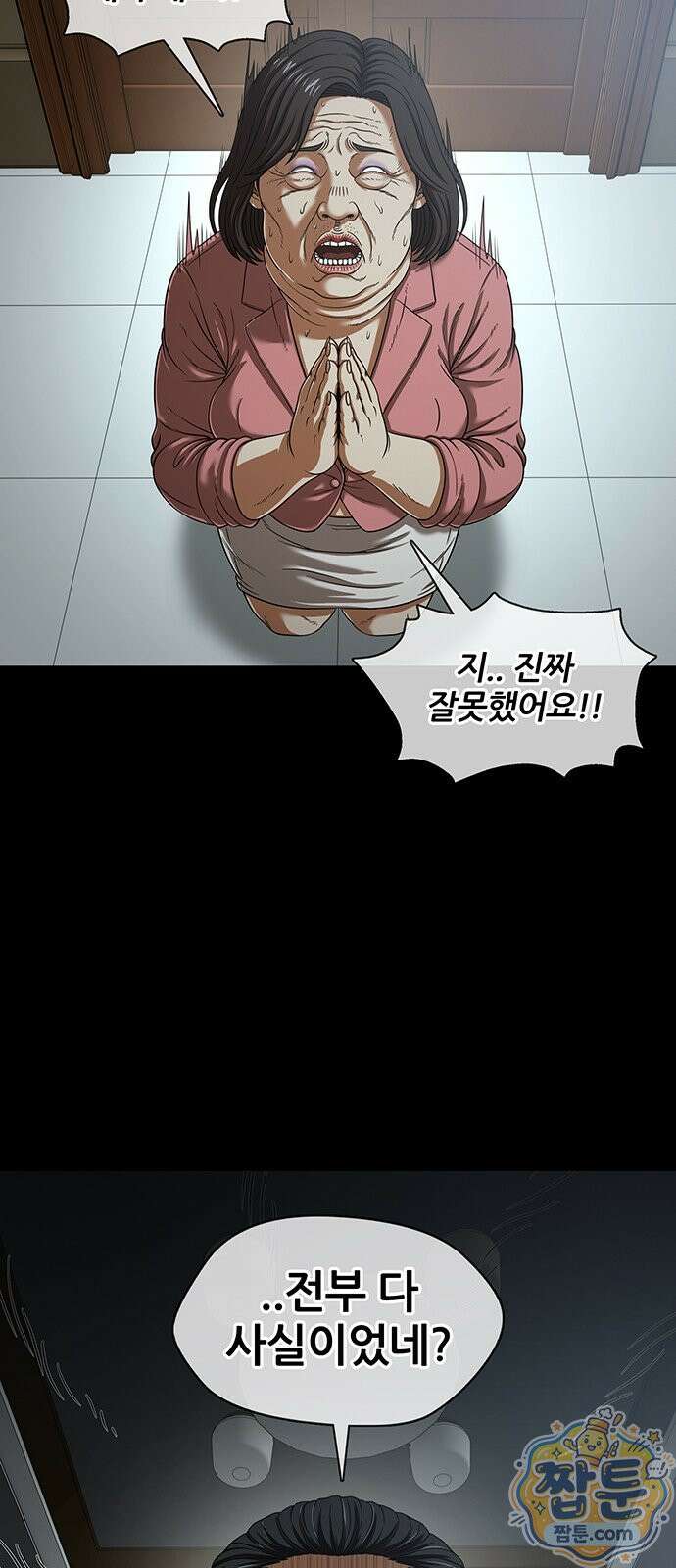 오! 나의 교주님 88화 37